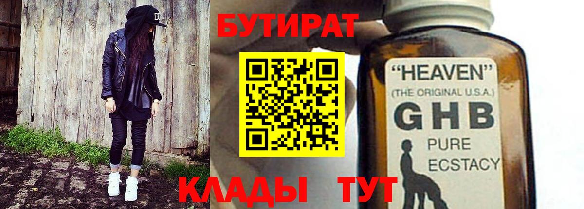 Бутират бутик Лосино-Петровский