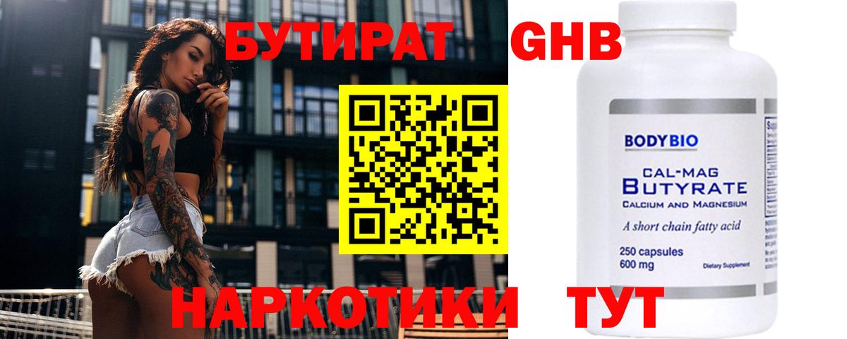 Бутират GHB Лосино-Петровский