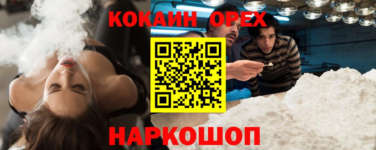 Cocaine Боливия  КОКАИН  COCAIN Columbia  Лосино-Петровский  Вход с VPN 