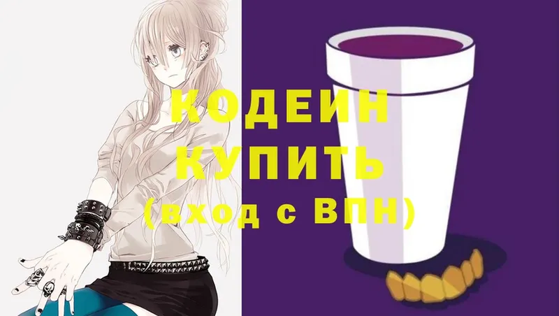 Кодеиновый сироп Lean Purple Drank  Лосино-Петровский 