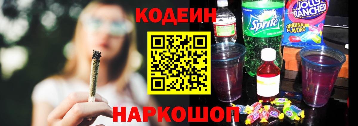 Кодеиновый сироп Lean напиток Lean (лин)  Кодеиновый сироп Lean напиток Lean (лин)  Вход с VPN  Лосино-Петровский 